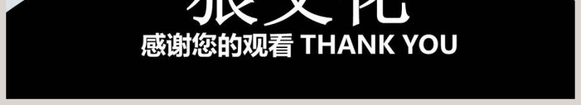 狼文化企业文化建设动态PPT模板第6张