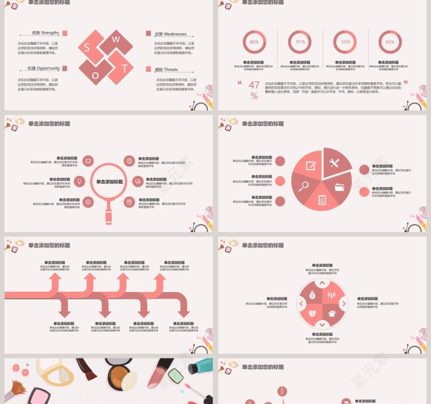 时尚购物护肤彩妆化妆品美容化妆美甲PPT第2张