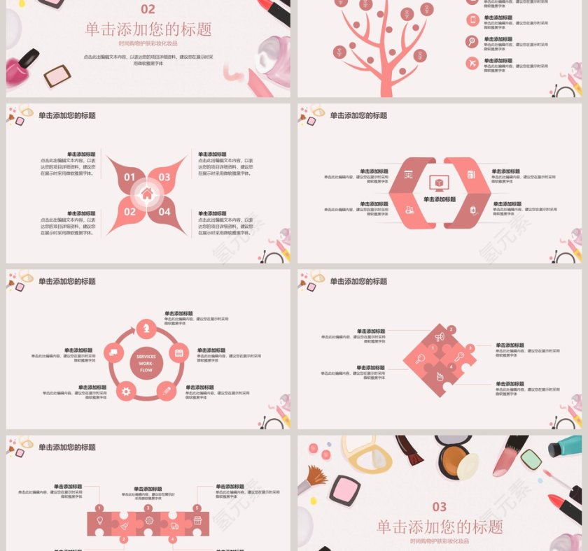 时尚购物护肤彩妆化妆品美容化妆美甲PPT第3张