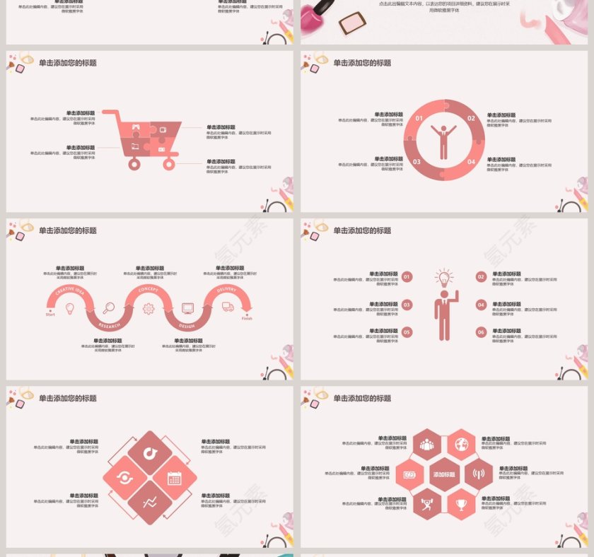 时尚购物护肤彩妆化妆品美容化妆美甲PPT第4张