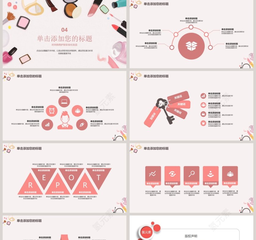 时尚购物护肤彩妆化妆品美容化妆美甲PPT第5张