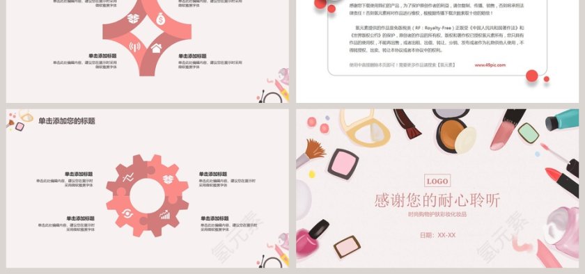 时尚购物护肤彩妆化妆品美容化妆美甲PPT第6张