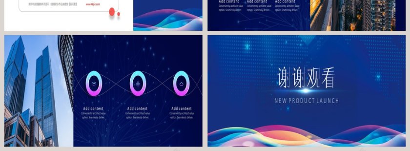 简约蓝色新品发布会PPT模板第4张