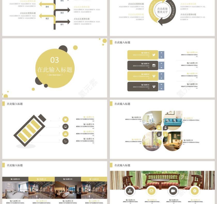 家居软装展示图册PPT第3张