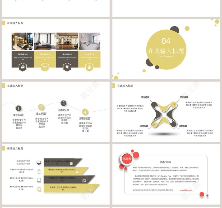 家居软装展示图册PPT第4张