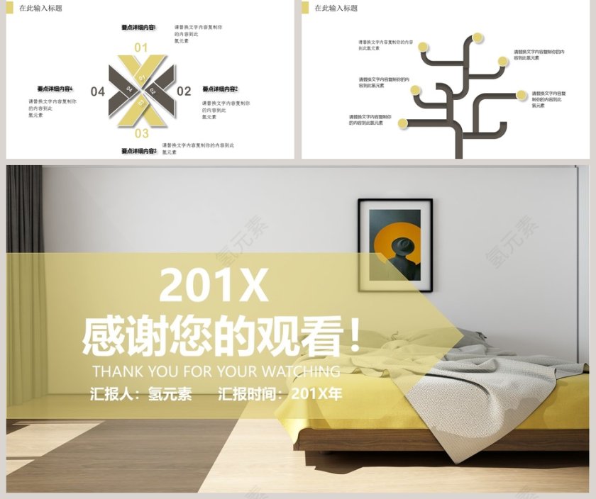 家居软装展示图册PPT第5张