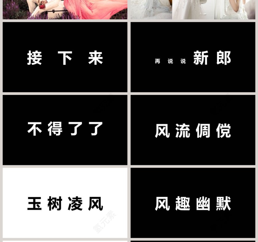 简约浪漫婚礼婚礼快闪PPT模板第4张