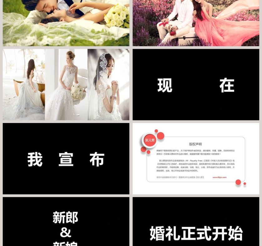 简约浪漫婚礼婚礼快闪PPT模板第6张
