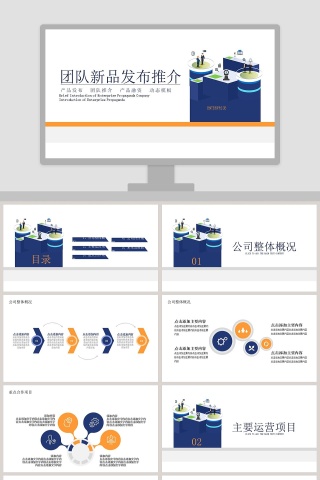 团队新品发布推介产品融资