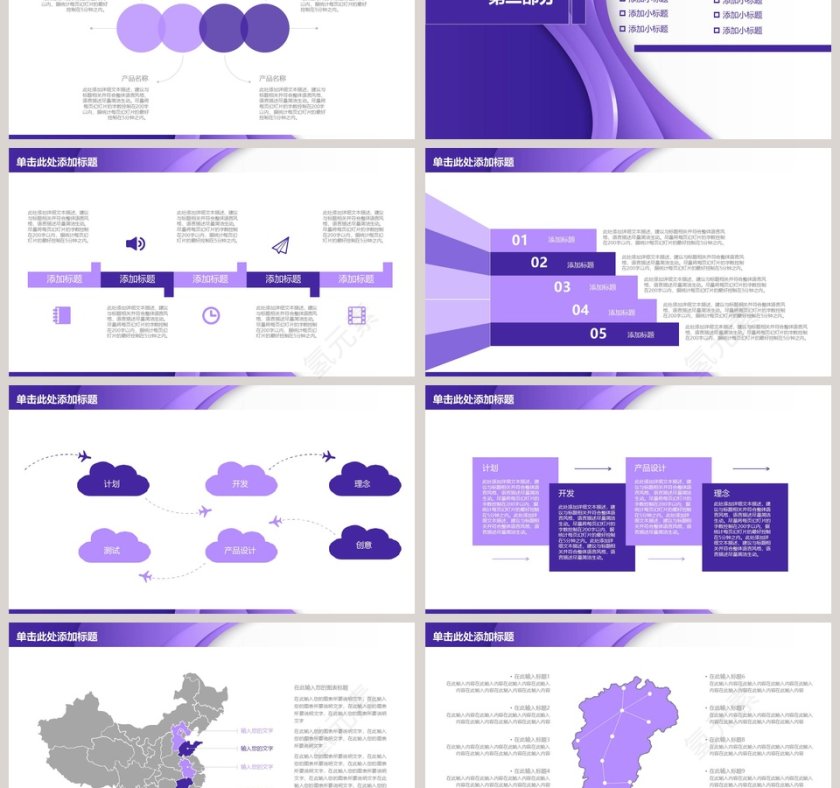 紫色曲线计划总结汇报PPT模板第3张