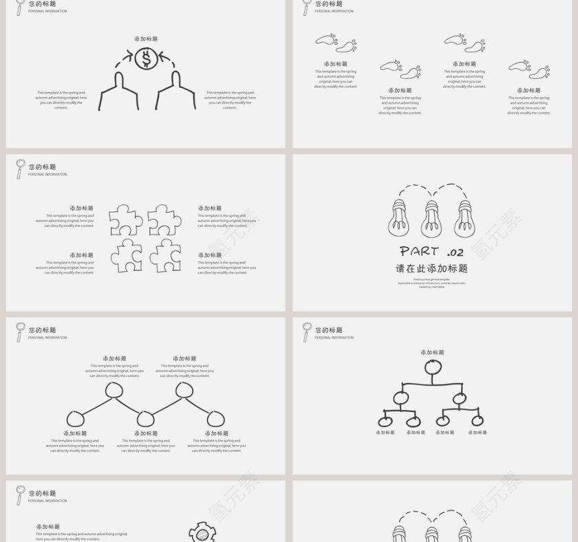 简约手绘积木卡通答辩模板PPT第2张