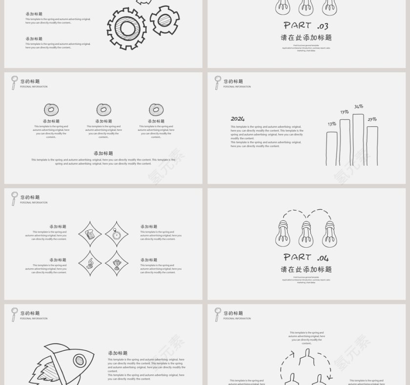 简约手绘积木卡通答辩模板PPT第3张