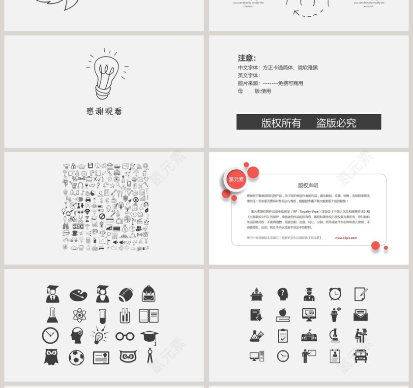 简约手绘积木卡通答辩模板PPT第4张