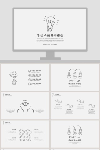 简约手绘积木卡通答辩模板PPT