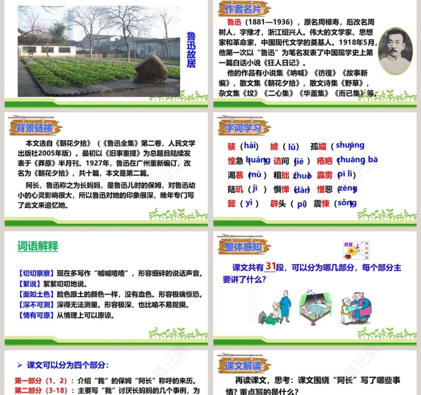 七年级语文下册阿长与山海经语文课件PPT第2张