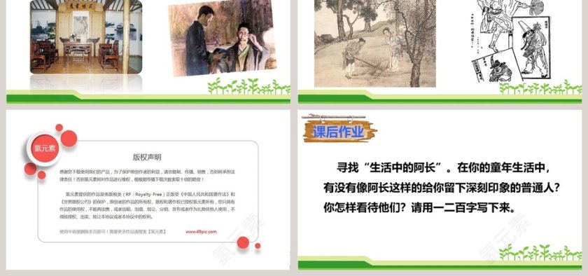 七年级语文下册阿长与山海经语文课件PPT第6张