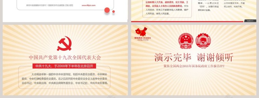 贯彻落实2019政府工作报告精神PPT第7张