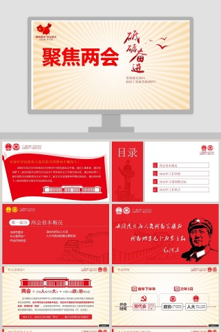 贯彻落实2019政府工作报告精神PPT