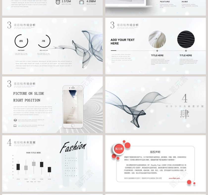 极简商业项目计划书PPT模板第4张