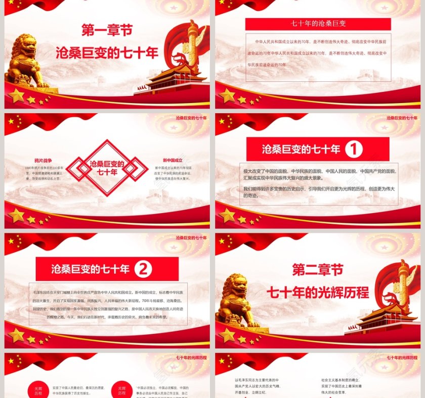 热烈庆祝祖国成立七十周年模板第2张