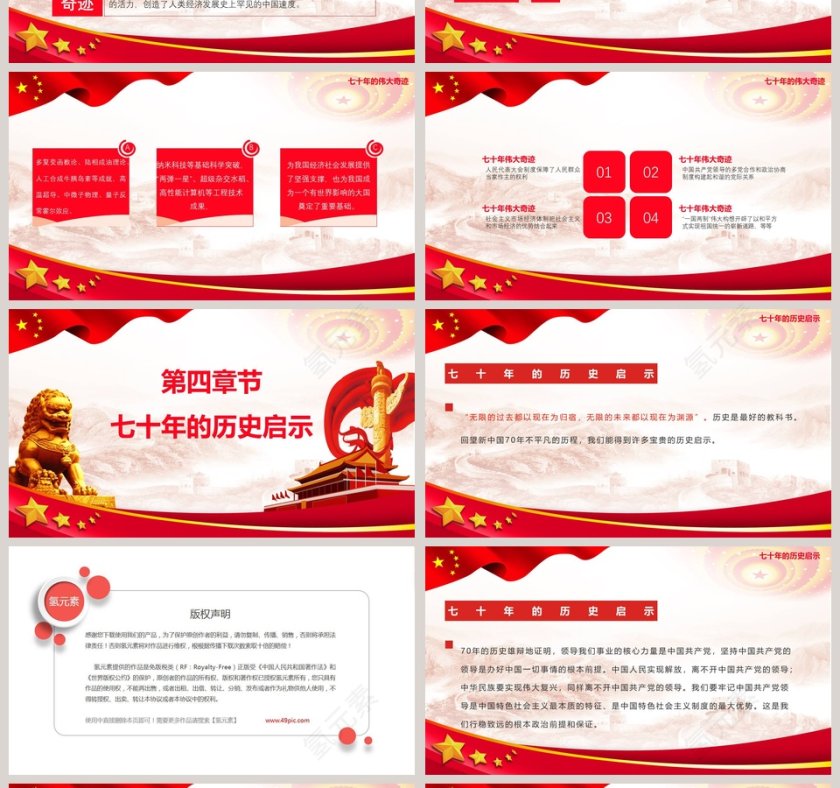 热烈庆祝祖国成立七十周年模板第4张