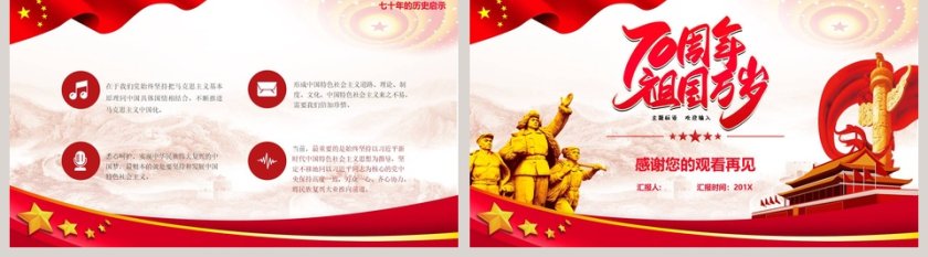 热烈庆祝祖国成立七十周年模板第5张