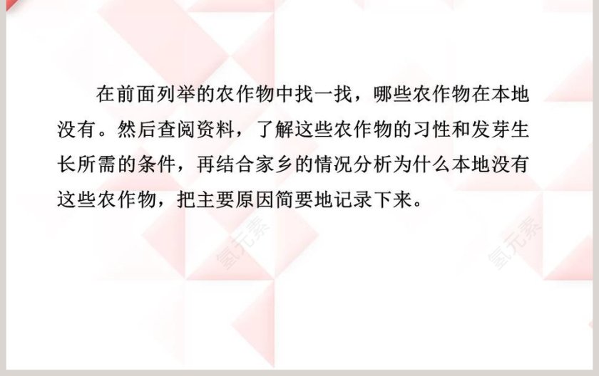 18-常见的农作物教学ppt课件第3张