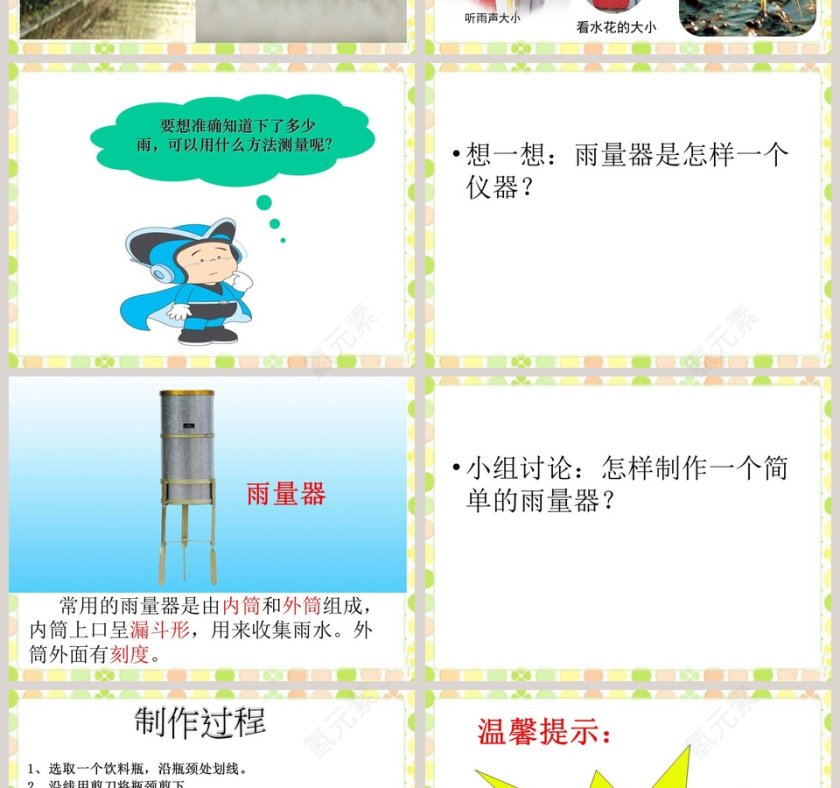 青岛版小学科学三年级上-册教学ppt课件第2张