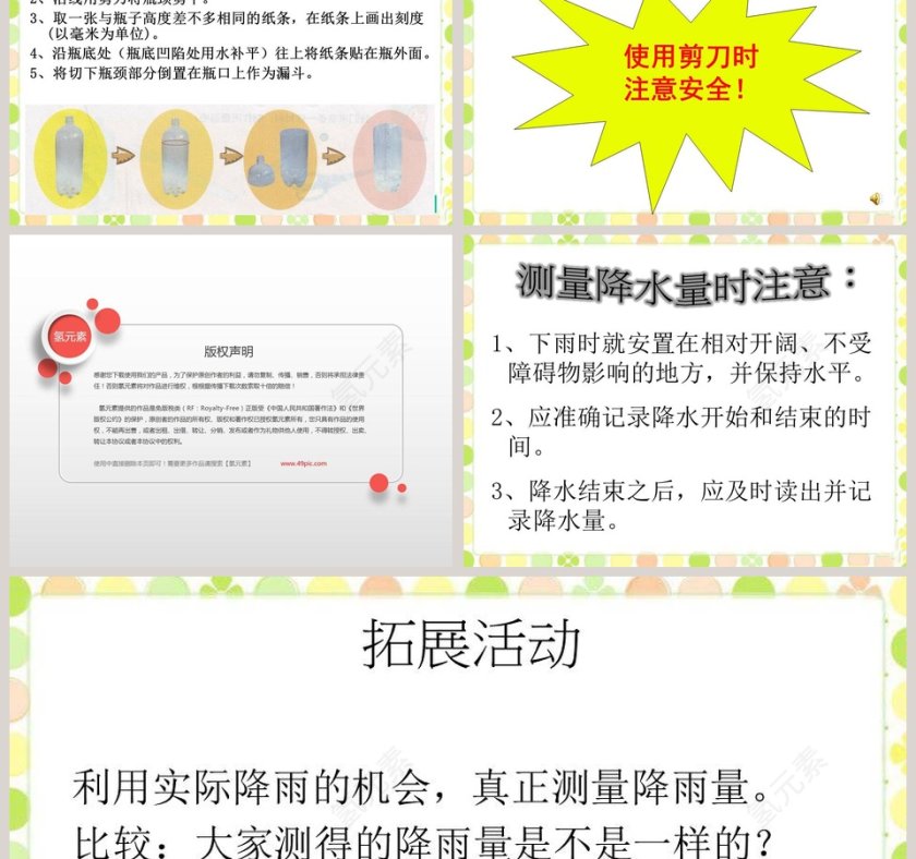 青岛版小学科学三年级上-册教学ppt课件第3张