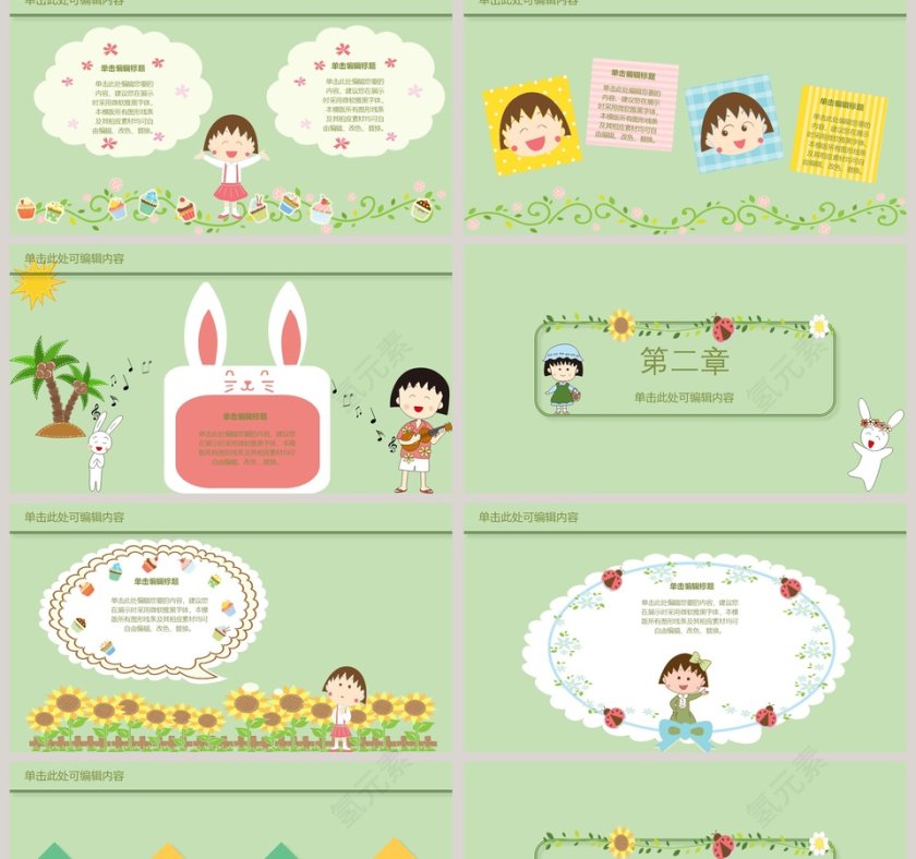 小清新简约小丸子卡通通用PPT模板第2张