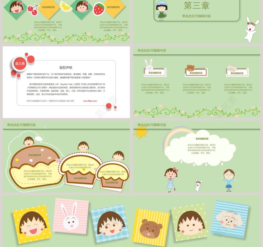 小清新简约小丸子卡通通用PPT模板第3张