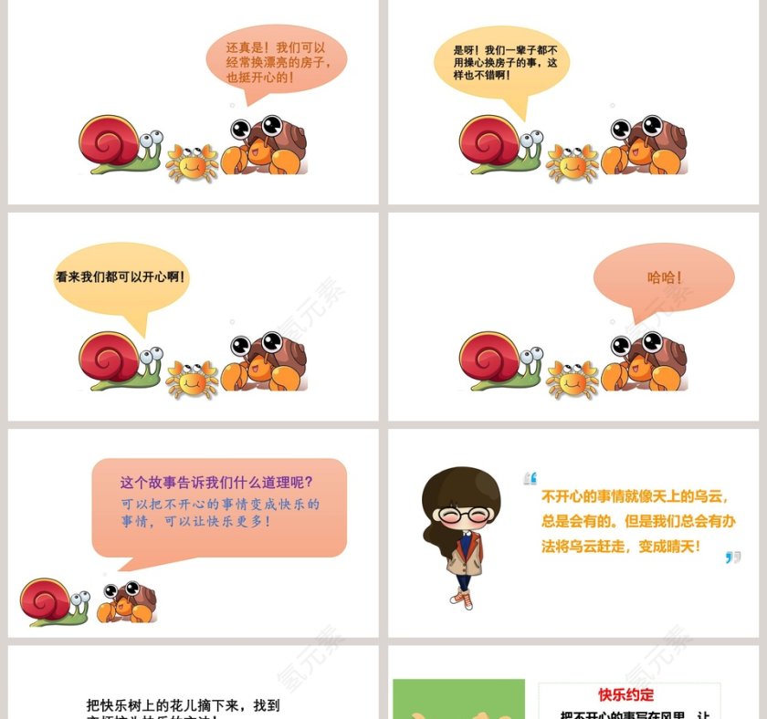 学做快乐鸟-道德与法治      二年级下册教学ppt课件第5张