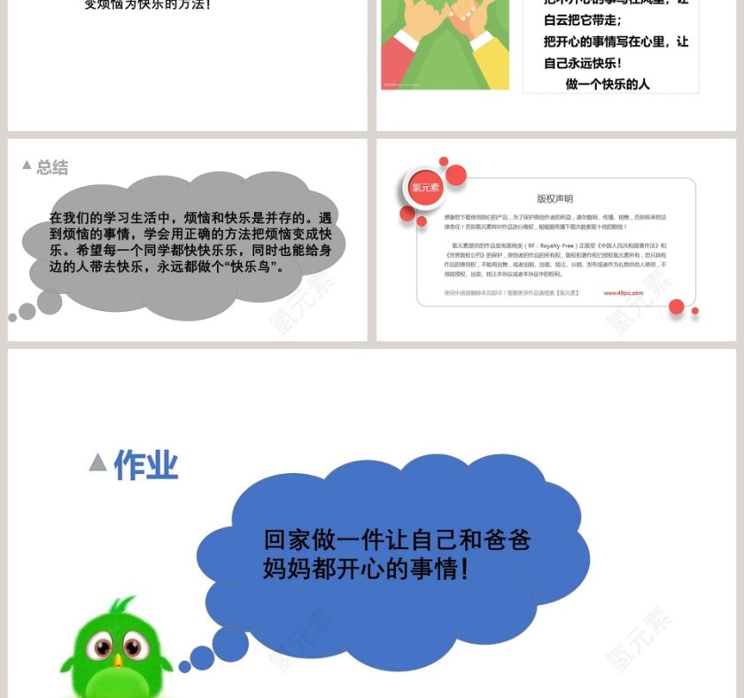 学做快乐鸟-道德与法治      二年级下册教学ppt课件第6张