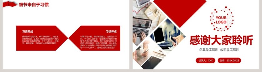 企业公司员工培训细节决定成败PPT模板第5张