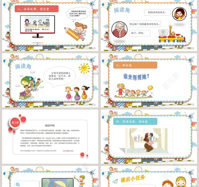 父-母教学ppt课件第2张