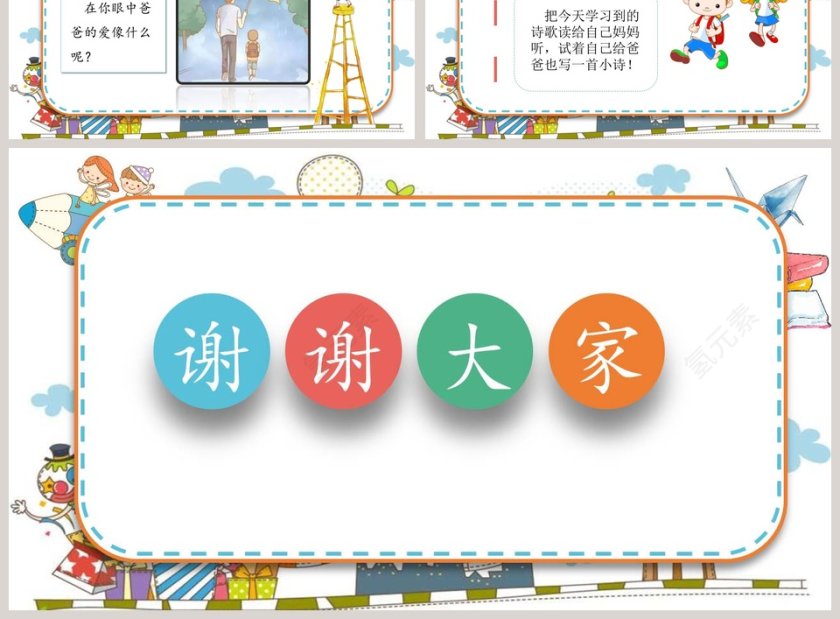 父-母教学ppt课件第3张