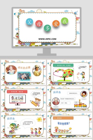 父-母教学ppt课件