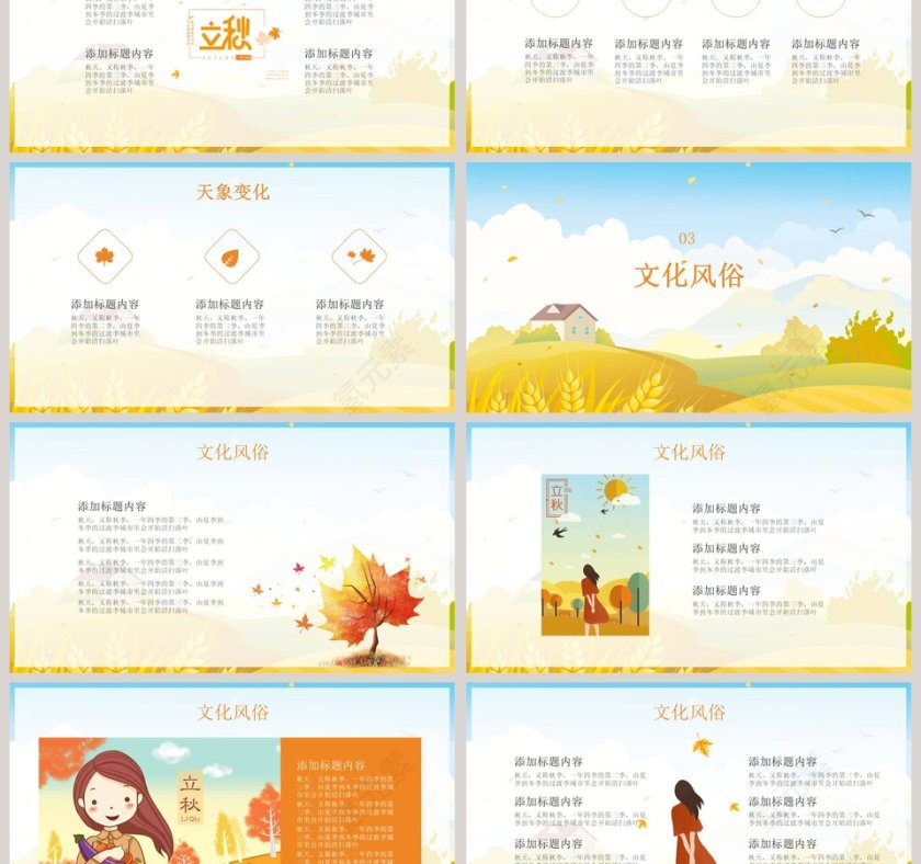 二十四节气主题PPT立秋节气PPT模板第3张