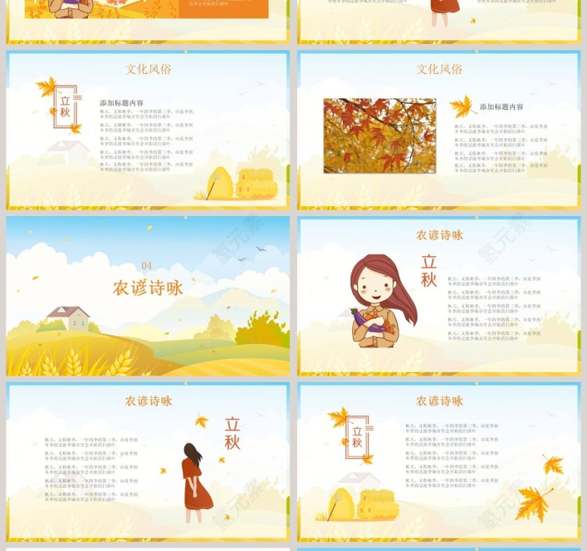 二十四节气主题PPT立秋节气PPT模板第4张