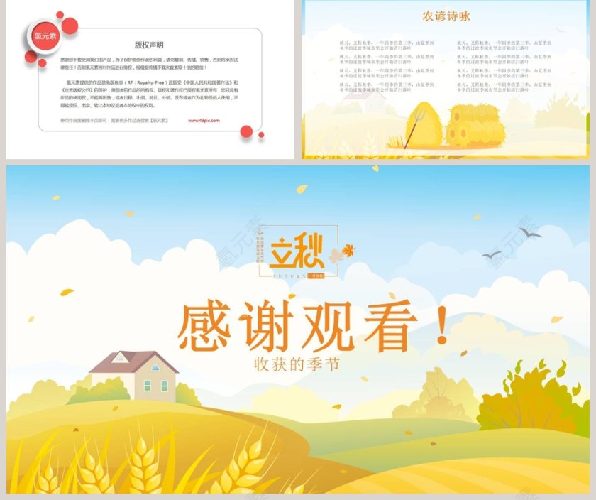 二十四节气主题PPT立秋节气PPT模板第5张