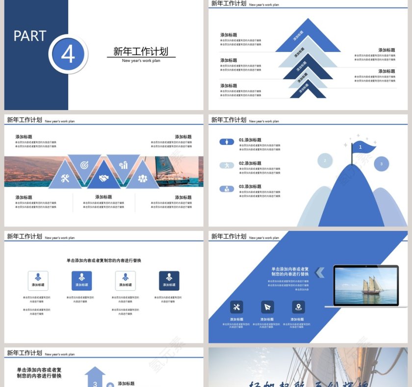 扬帆起航再创辉煌年度总结汇报PPT模板第5张