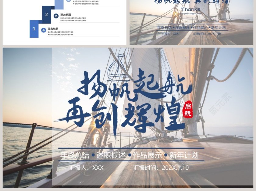 扬帆起航再创辉煌年度总结汇报PPT模板第6张