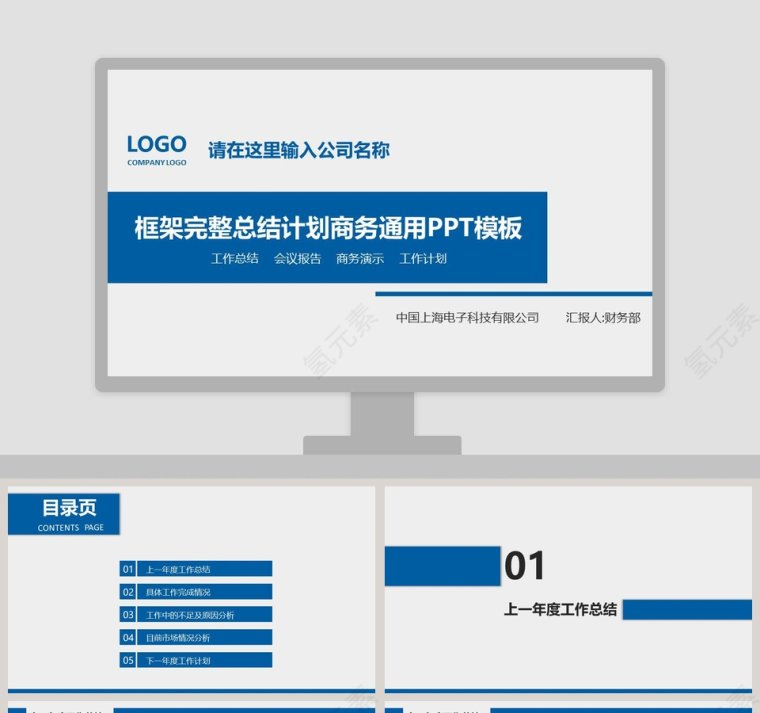 框架完整总结计划商务通用PPT模板第1张