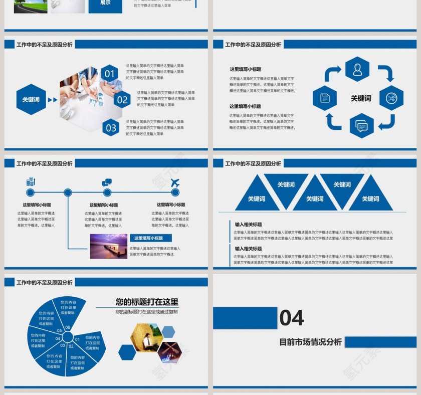框架完整总结计划商务通用PPT模板第4张