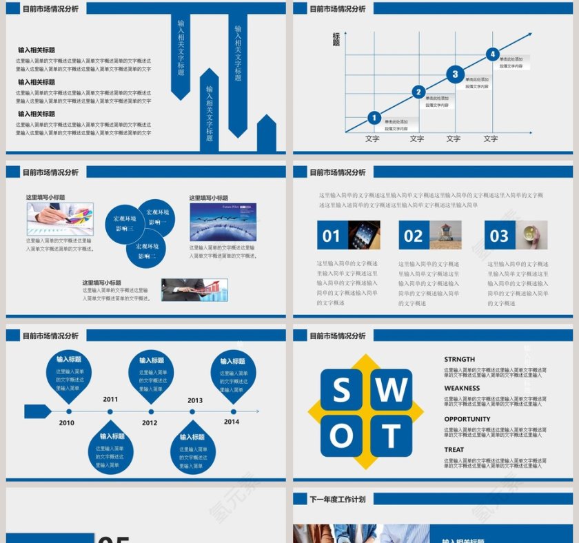 框架完整总结计划商务通用PPT模板第5张
