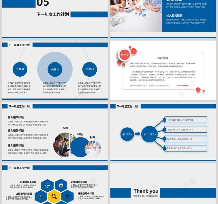框架完整总结计划商务通用PPT模板第6张