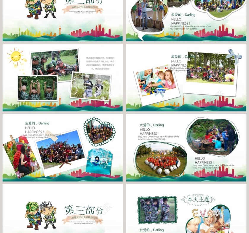 新生军训仪式ppt第3张