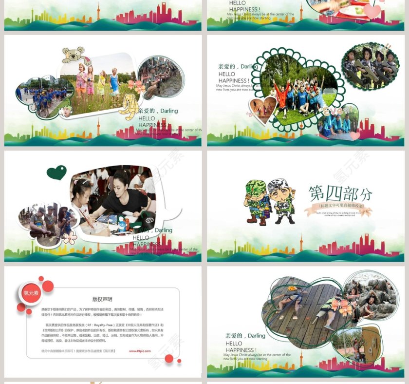 新生军训仪式ppt第4张