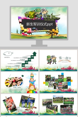 新生军训仪式ppt
