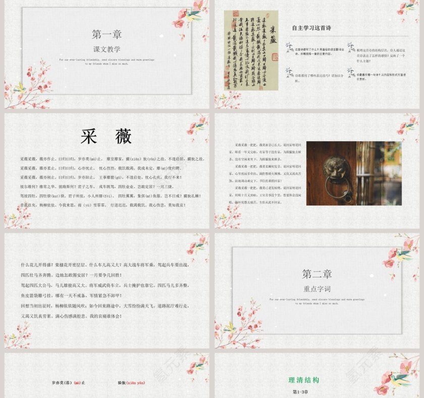 简约唯美语文课件采薇PPT第2张